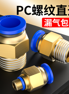 气管快速接头气动快插带螺纹直通外丝PC气路直接配件6/8/10-02分
