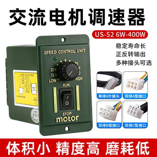 US-52调速器交流控制器6W