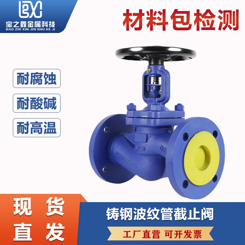 铸钢波纹管截止阀WJ41H-16C锅炉高温蒸汽导热油碳钢阀门DN80 100
