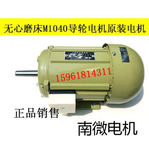 M1040导轮电机转差离合