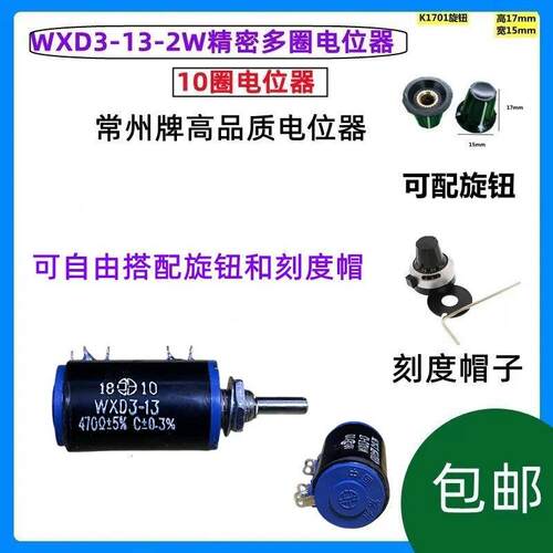 常州牌精密绕线多圈电位