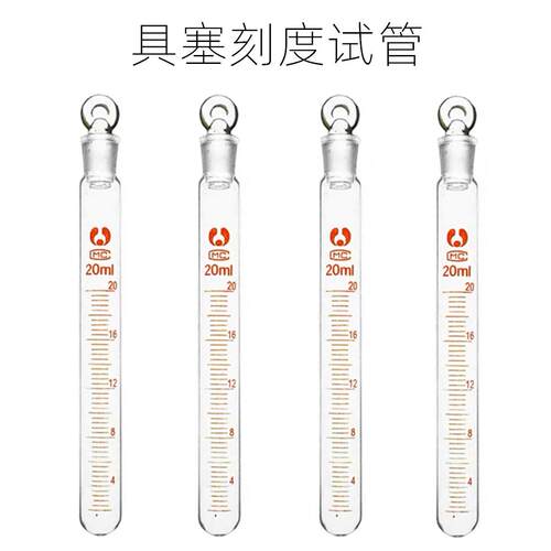 玻璃具塞刻度试管磨砂口