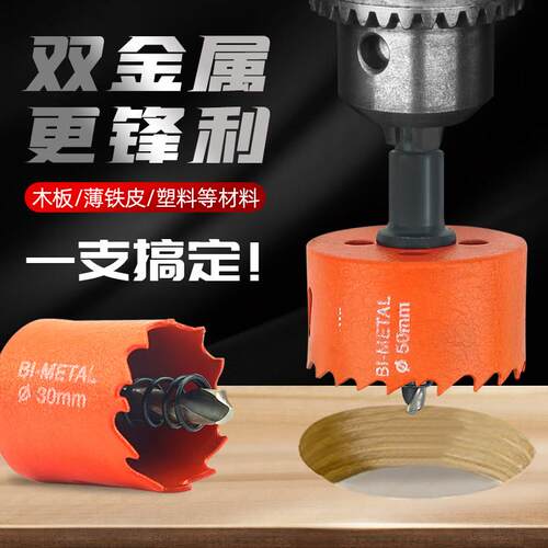 伊莱科木工开孔器双金属