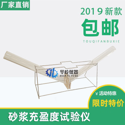 ZST-4砂浆充盈度试验仪充盈度试验仪带搁架压浆剂砂浆试验试验管