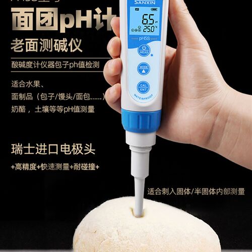 上海三信PH5S穿刺型笔式pH计肉类土壤馒头面包面团奶酪食品检测