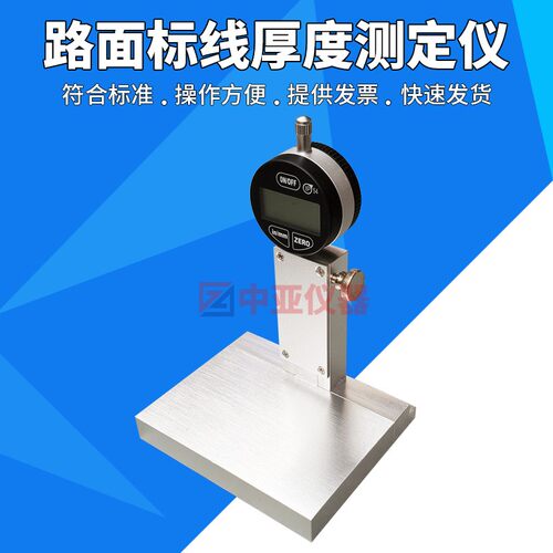 路面标线厚度测定仪测量仪路面标线测厚仪检测仪STT-950高速公路