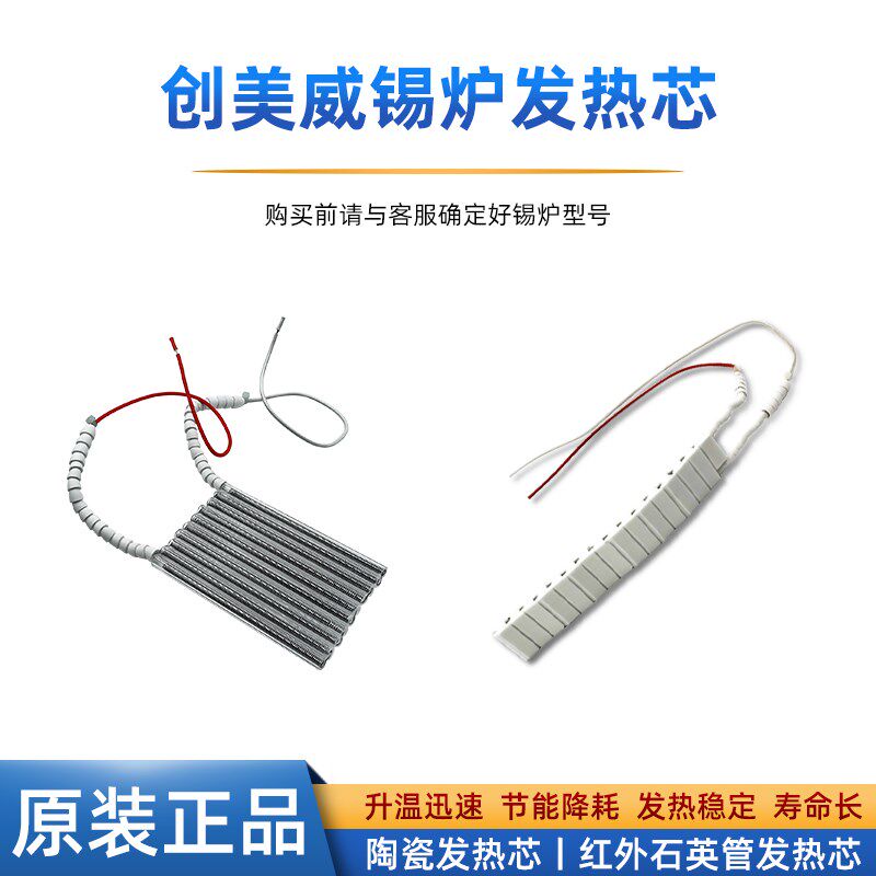 创美威台式恒温数显融锡炉原装配件方形圆形锡炉原装发热芯