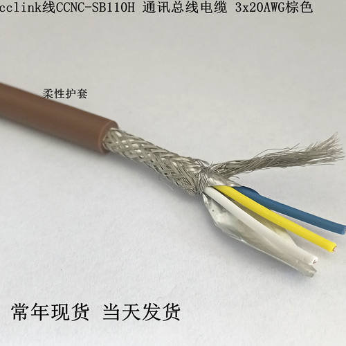 零卖散剪cc-link电缆线C
