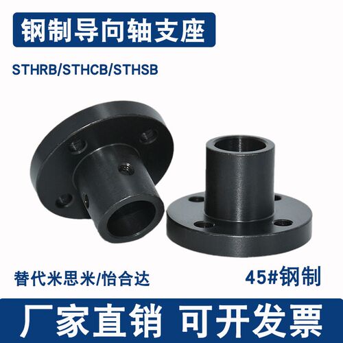 导向轴支座钢制止动螺丝型圆法兰固定座支撑件STHRB STHR16 20 25