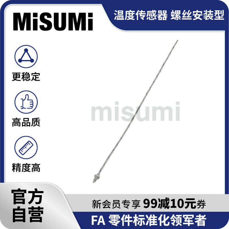 标准品 米思米 温度传感器热电偶K型螺丝钉螺纹安装式探头 MISUMI