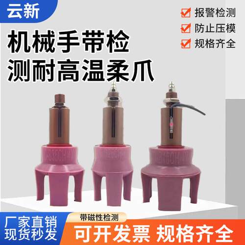 机械手柔性夹爪带磁性感