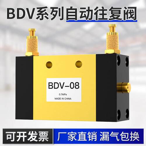 气动自动往复阀BDV-08开