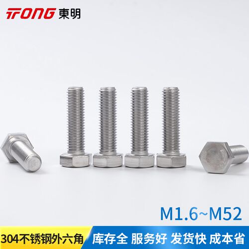 304DIN933A2-70不锈钢外六角螺栓丝钉全牙加长M4M5M6M8M10M12M20
