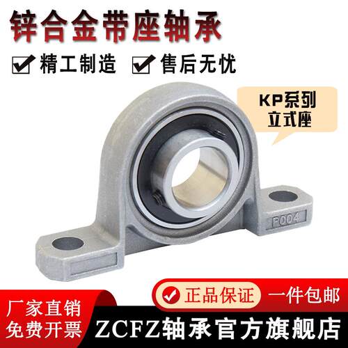锌合金小轴承座KP内径10