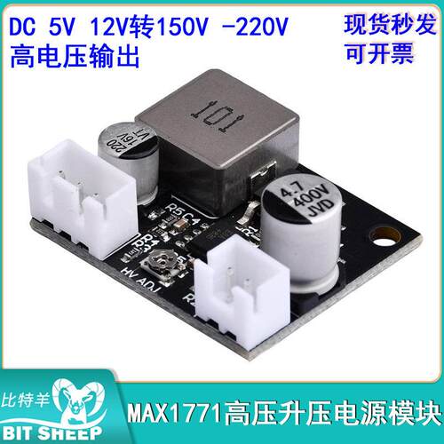 DC5V12V转高压升压电源