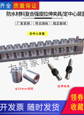 防水材料复合强度拉伸夹具片材色漆清漆拉开法附着力试验装置试柱