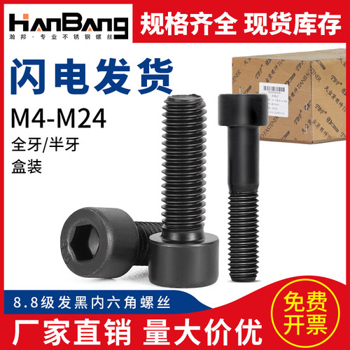 内六角螺丝圆柱头8.8级杯头螺栓内六方螺钉MM4M5M6M8盒装GB70.1