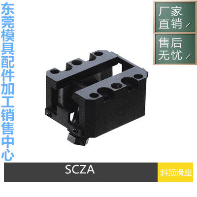 米思米标准斜顶滑座SCZA12 SCZA16 SCZA20 SCZA25 SCZA30自润滑式