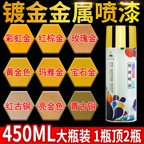 金色自动手摇自喷漆黄金镀金闪光土豪玫瑰金古铜色金属防锈油漆罐