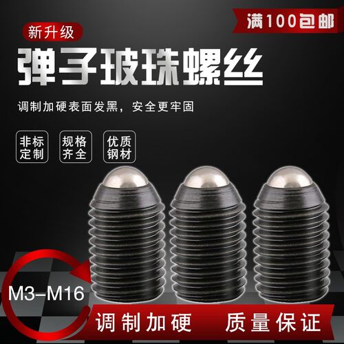 波子波珠 定位珠 波仔螺丝 钢珠紧定 弹簧柱塞 球头柱塞 M3-M16