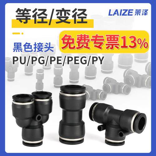 气管接头快速PUEPYG变径