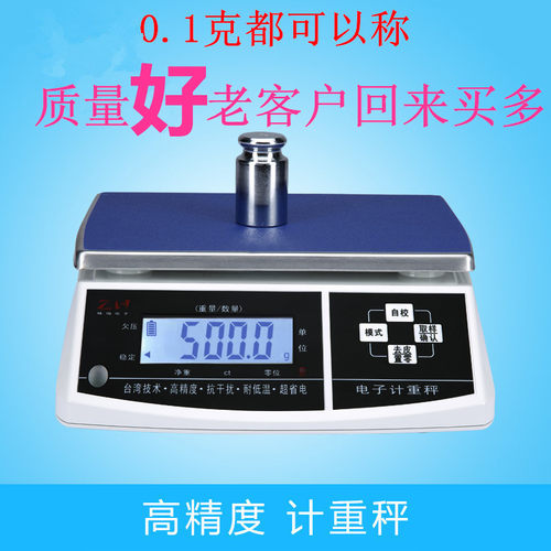 电子计重秤3/6/15/30kg精准称重高精度克称电子称工业桌秤0.1g