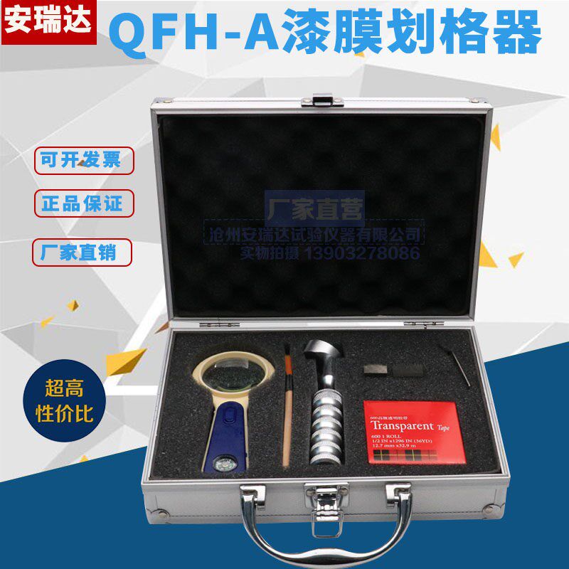QFH-A漆膜划格器附着力测试仪多用型旋转式三合一(百格刀)
