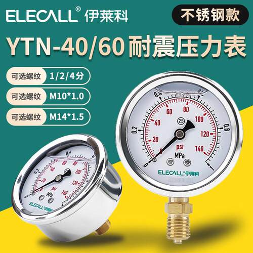 伊莱科YTN-40耐震压力表