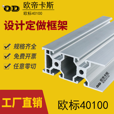工业铝合金铝型材40*98标准型欧标40100铝型材重型2.5厚框架材料