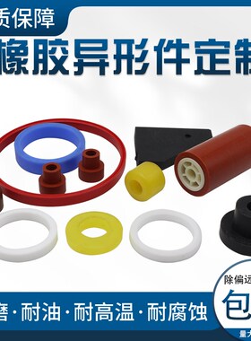 定做橡胶异型件塑料件耐油弹性胶垫胶套帽/订做硅胶氟胶制品模具