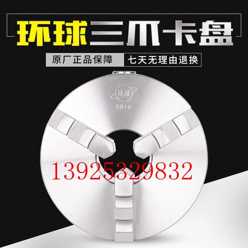 建华环球卡盘数控车床夹盘 三爪卡盘四爪自定心K11200 K11250直销