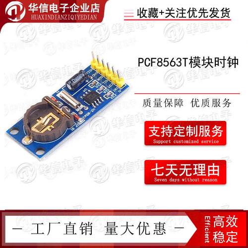 PCF8563T芯片模块时钟R