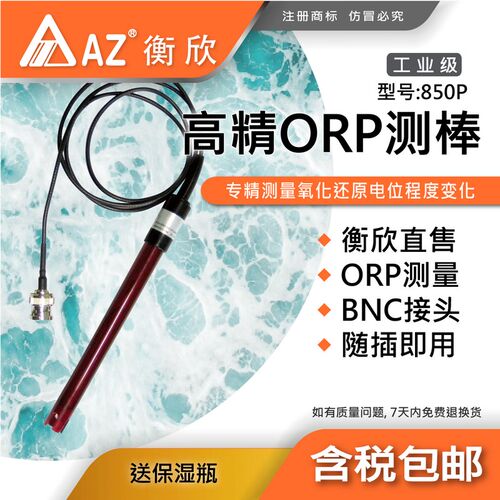 AZ衡欣850P 氧化还原电极测棒86P1 86P2  86P3