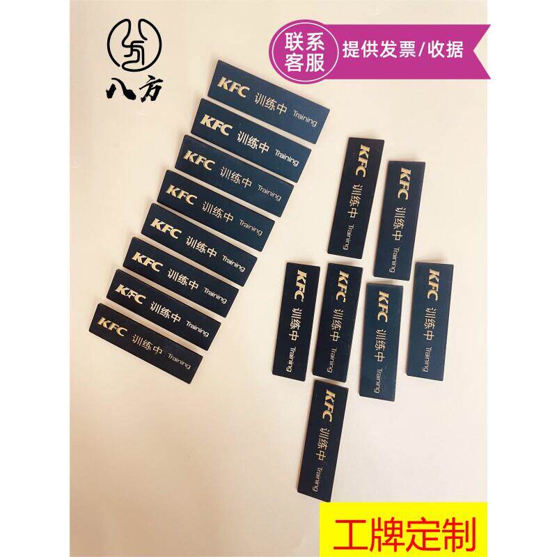 商用肯德基工牌/训练中铭牌/员工胸牌/工牌/包邮八方