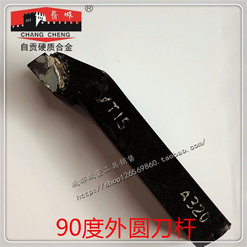 自贡硬质合金焊接外圆车刀20X20X20柄YT15 YW2 YG8 YT726  A320