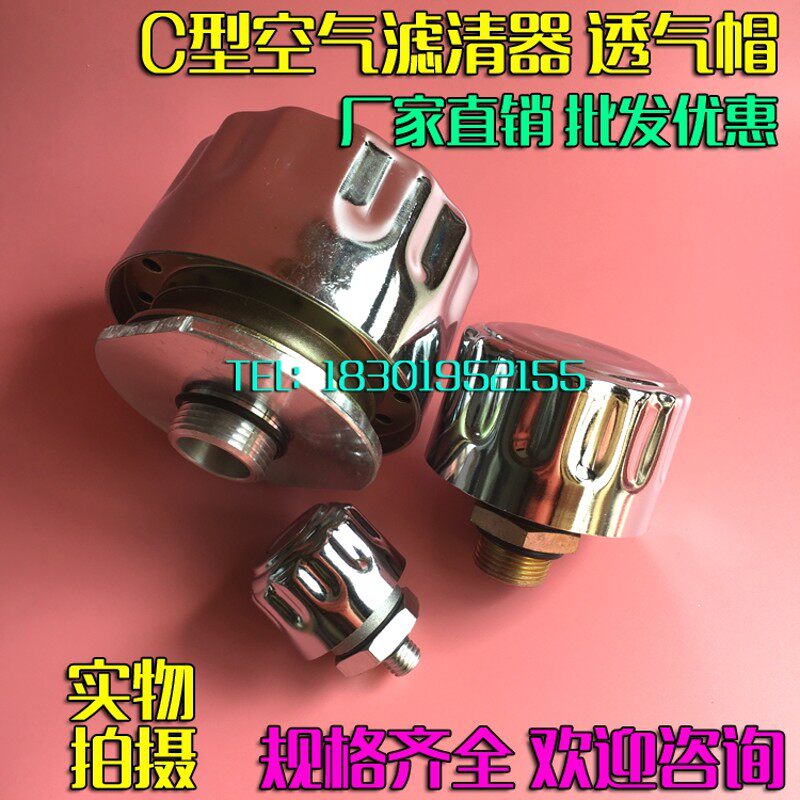 减速机透气帽透气塞 C型空气过滤器滤清器液压油箱盖齿轮箱排气阀