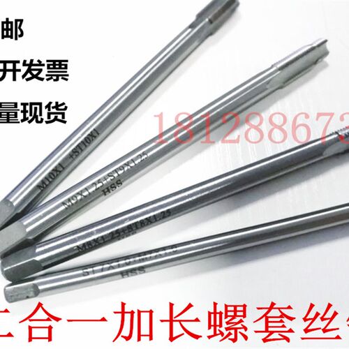 钢丝螺套二合一加长丝锥/汽修专用丝锥/水箱轮毂维修专用丝攻