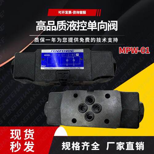 FENGTEHA叠加阀液控止逆