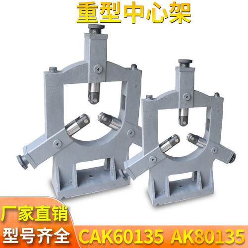CAK80135沈阳数控中心架6