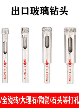 玻璃钻头瓷砖开孔器镜子全瓷砖大理石打孔取孔6mm2毫米玻化砖专用