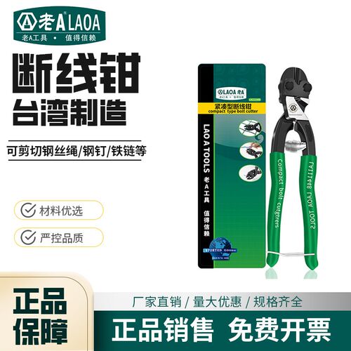 老A 工业型断线钳迷你钢丝钳 鹰嘴钳钢丝钳绳剪省力LA111448