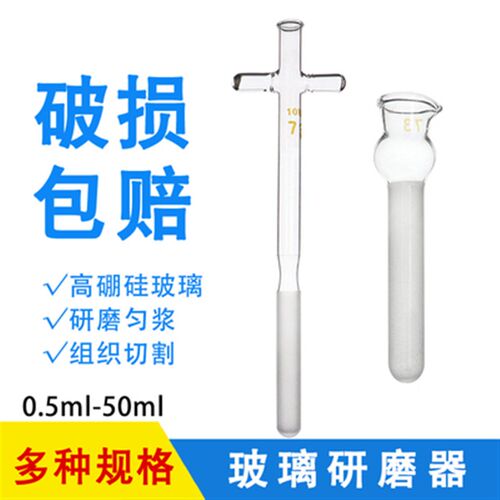 玻璃匀浆器 组织研磨器 0.5/1/2/5/10/15/20/30/50ml实验室可开票