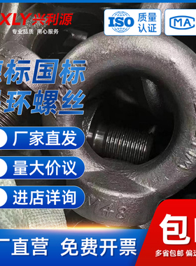 12.9级高强度吊环螺丝钉发黑色模具带圆环螺栓M10M12M16M20M30M36
