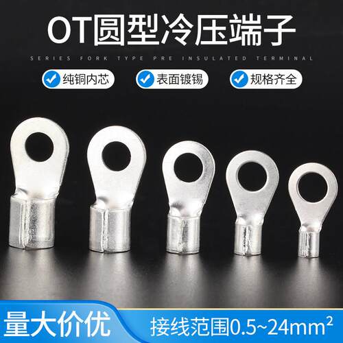 OT冷压端子接线铜鼻耳圆