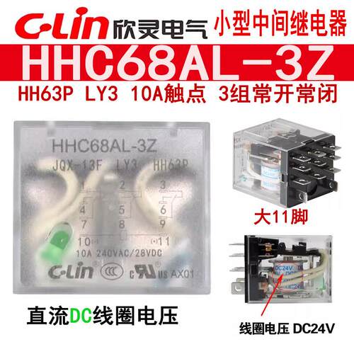 C-Lin欣灵中间继电器68A3