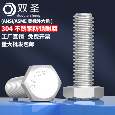 外六角螺丝304不锈钢BSW英美制六角螺栓 外六角大全3/8-16 1/2-13