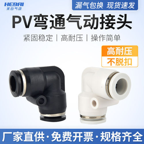 气动气管PV快速接头快插4