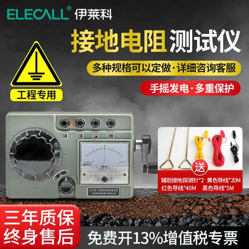 伊莱科接地电阻测试仪摇