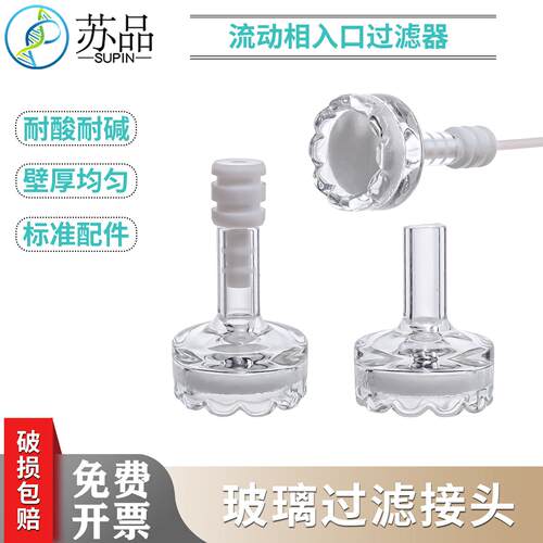 液相色谱仪流动相入口滤