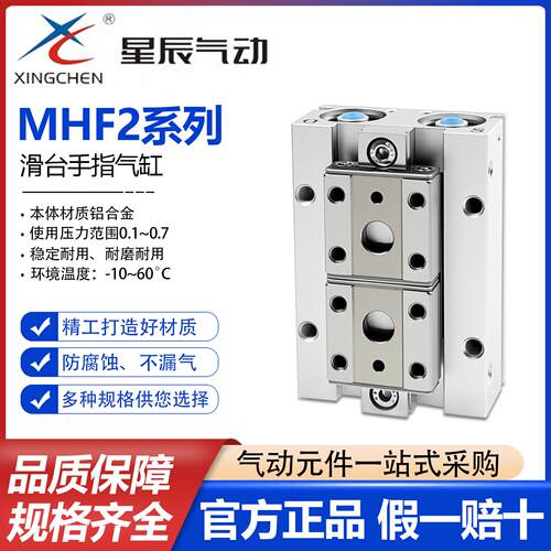 星辰气动滑轨手指气缸MHF